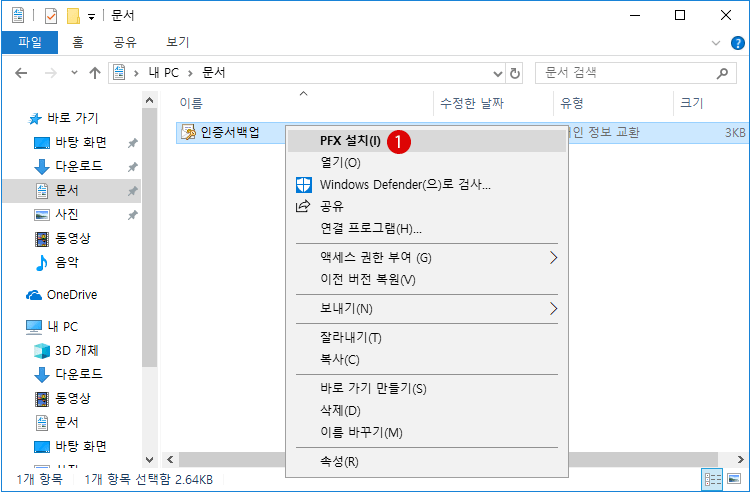 Windows10 암호화 파일 열기