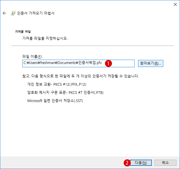 Windows10 암호화 파일 열기