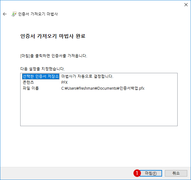 Windows10 암호화 파일 열기