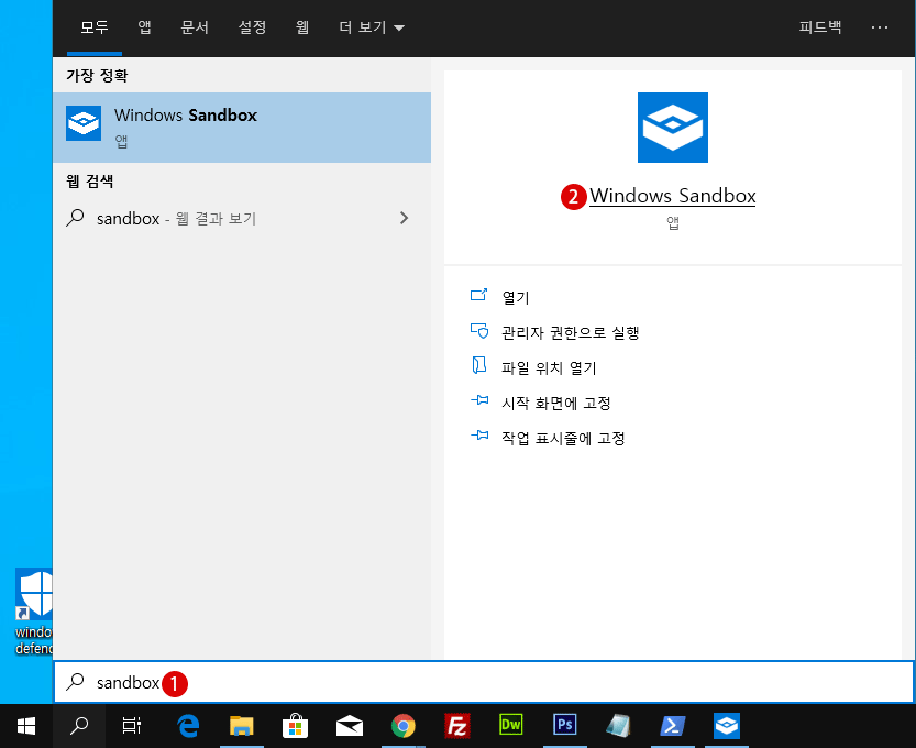 Windows Sandbox 설치하고 테스트하기