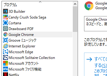 [Windows 10]파일을 열 때 실행되는 기본 앱 설정 방법 ～ 파일의 연결 프로그램을 변경하는 방법