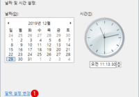 Windows 작업 표시줄의 알림 영역에 날짜와 시간외에 요일을 표시하기