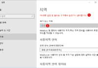 Windows 10 로컬 그룹 정책에서 국가 및 언어 설정 지역 변경 비활성화하기