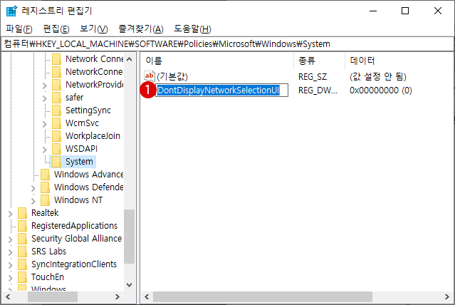 [Windows]로그인 화면에서 네트워크 아이콘을 숨기기