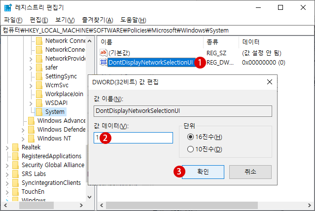 Windows 10 잠금 화면과 로그인 화면에서 네트워크 아이콘을 숨기는 방법