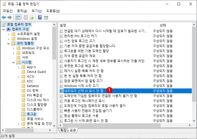 Windows 10 잠금 화면과 로그인 화면에서 네트워크 아이콘을 숨기는 방법