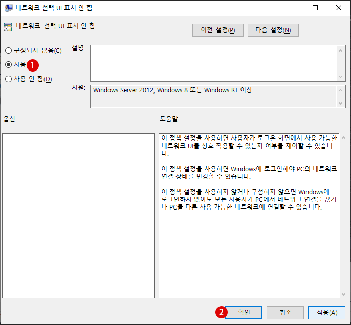 [Windows]로그인 화면에서 네트워크 아이콘을 숨기기