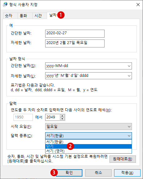 작업 표시줄의 시스템 날짜를 단기 달력으로 표시하는 방법