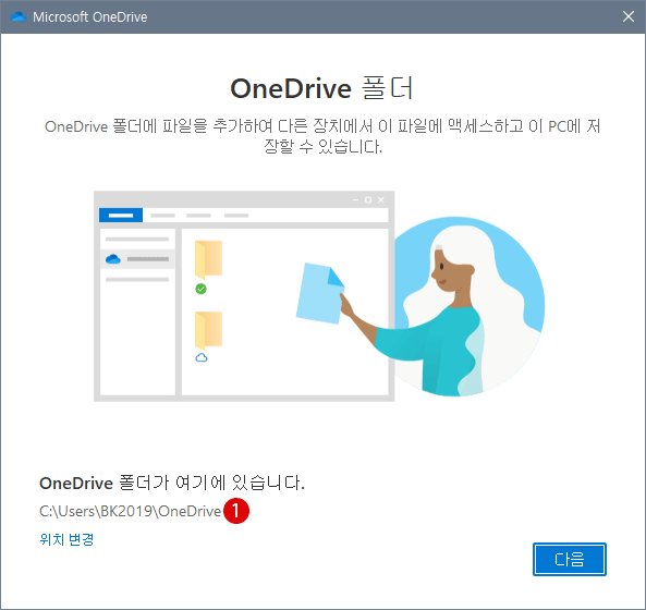 Windows10 온라인 클라우드 스토리지 OneDrive