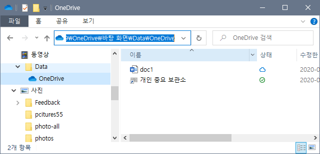 Windows10 온라인 클라우드 스토리지 OneDrive