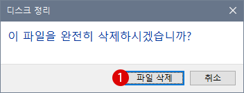 Windows 10　바탕 화면에 디스크 정리 바로 가기 만들기