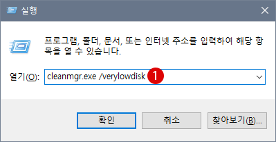 Windows 10 바탕 화면에 디스크 정리 바로 가기 만들기