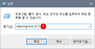 Windows 10 바탕 화면에 디스크 정리 바로 가기 만들기