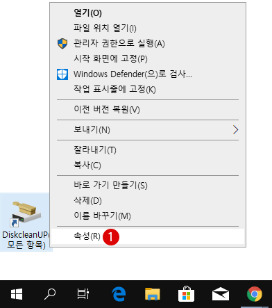 바탕 화면에 디스크 정리 바로 가기 만들기 - Windows 10