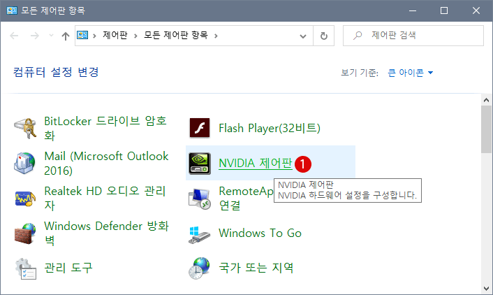 NVIDIA 제어판 삭제하기