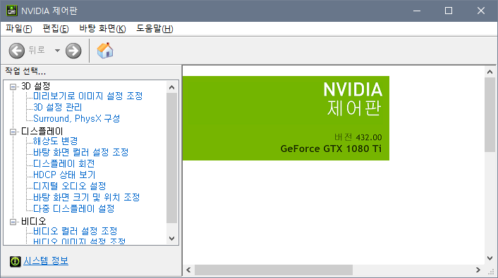 NVIDIA 제어판 삭제하기