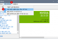 바탕 화면의 컨텍스트 메뉴에서 NVIDIA 제어판 삭제하기