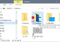 임의의 폴더와 클라우드 OneDrive 동기화하기 – Windows 10 명령 프롬프트 심볼릭 링크 symbolic link