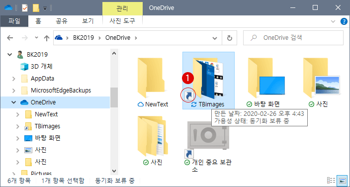 임의의 폴더와 클라우드 OneDrive 동기화하기 - Windows 10 명령 프롬프트 심볼릭 링크 symbolic link