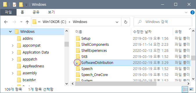 Windows Update의 Software Distribution 폴더