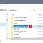 Windows 업데이트 Software Distribution 폴더 복원하기