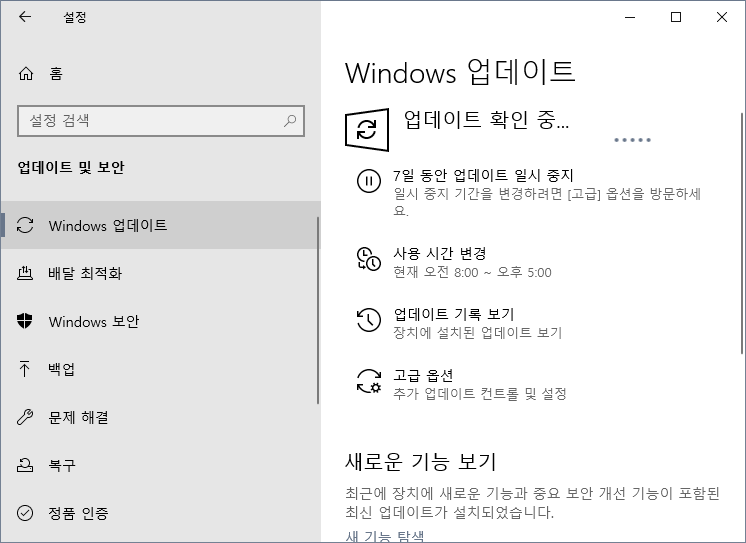 Windows Update의 Software Distribution 폴더