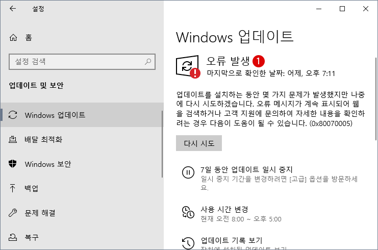 Windows Update Software Distribution 폴더