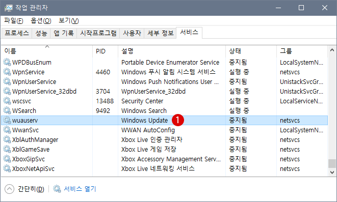 Windows Update Software Distribution 폴더