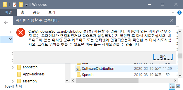 Windows Update Software Distribution 폴더