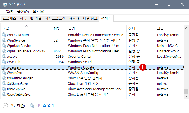 Windows Update의 Software Distribution 폴더