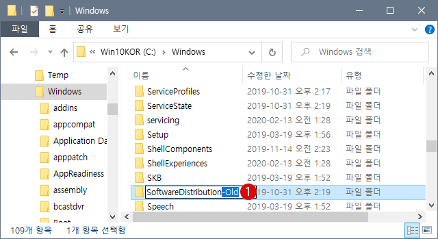 Windows UpdateのSoftware Distribution 폴더