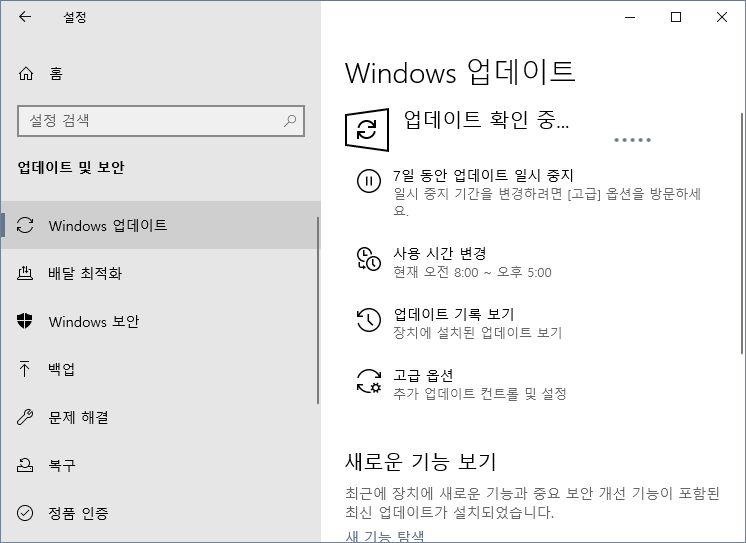 Windows Update Software Distribution 폴더
