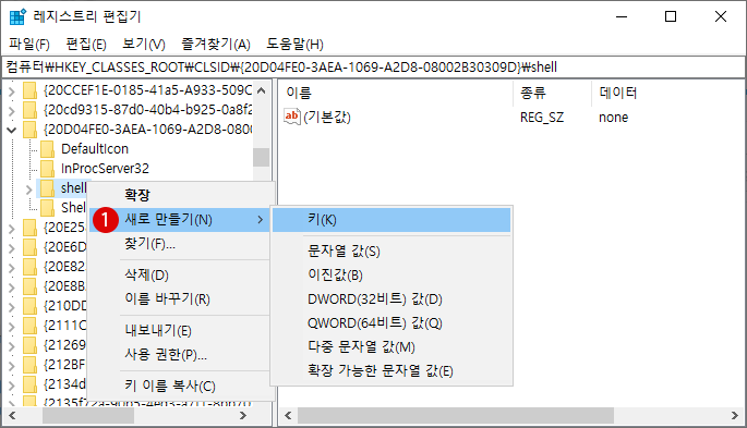 바탕 화면 Context Menu에 메뉴 추가하기