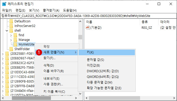 바탕 화면 Context Menu에 메뉴 추가하기