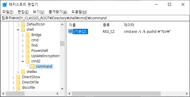 cmd2의 하위 키 command 작성하기