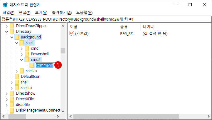 Background\shell\cmd2의 하위 키 command 작성하기