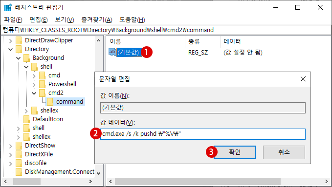 Background\shell\cmd2의 하위 키 command 작성하기