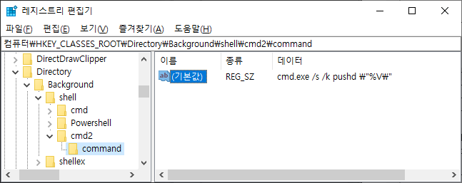 Background\shell\cmd2의 하위 키 command 작성하기