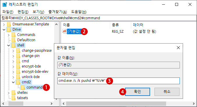 Drive\shell\cmd2의 하위 키 command 작성하기