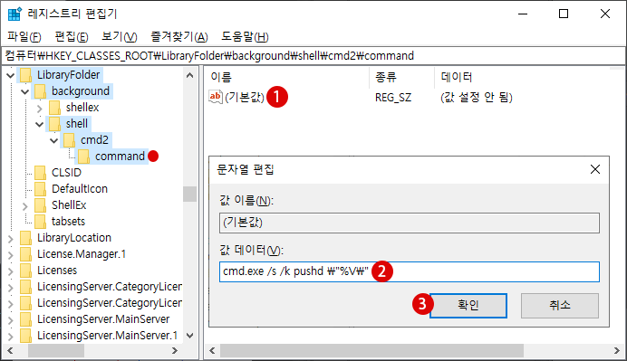 LibraryFolder\Background\shell\cmd2의 하위 키command 작성하기