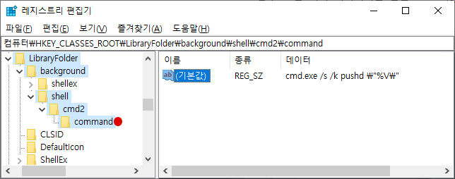 LibraryFolder\Background\shell\cmd2의 하위 키command 작성하기