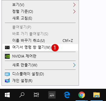 바탕 화면에서 명령 프롬프트 Command Prompt 열기 Windows 10