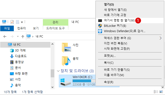 바탕 화면에서 명령 프롬프트 Command Prompt 열기 Windows 10