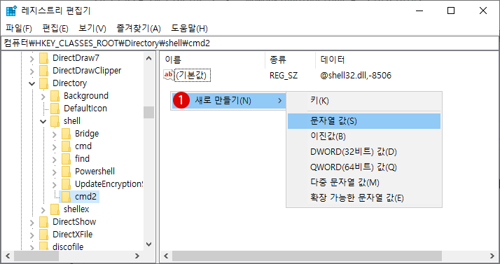 바탕 화면에서 명령 프롬프트 Command Prompt 열기 Windows 10