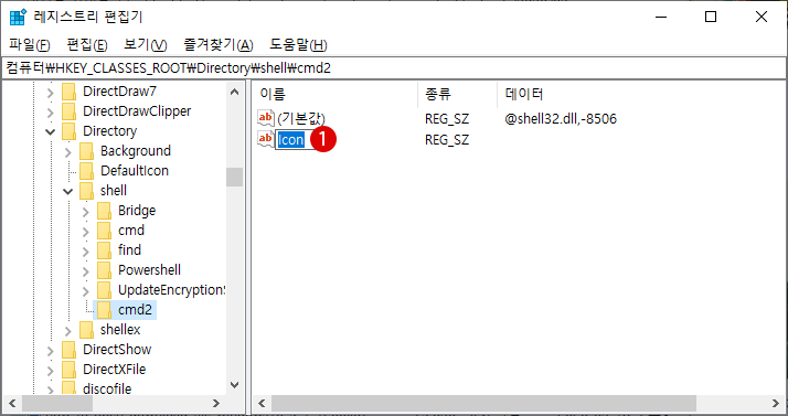 Directory\shell 하위 키 cmd2 작성하기