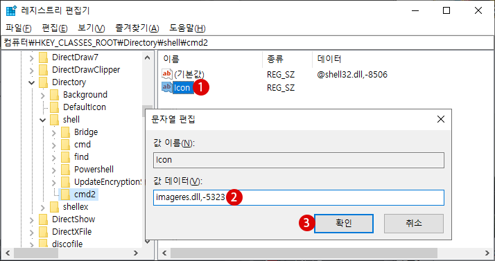 Directory\shell 하위 키 cmd2 작성하기