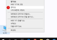 Windows 10 로컬 그룹 정책에서 컴퓨터 관리의 바로 가기 메뉴 숨기기