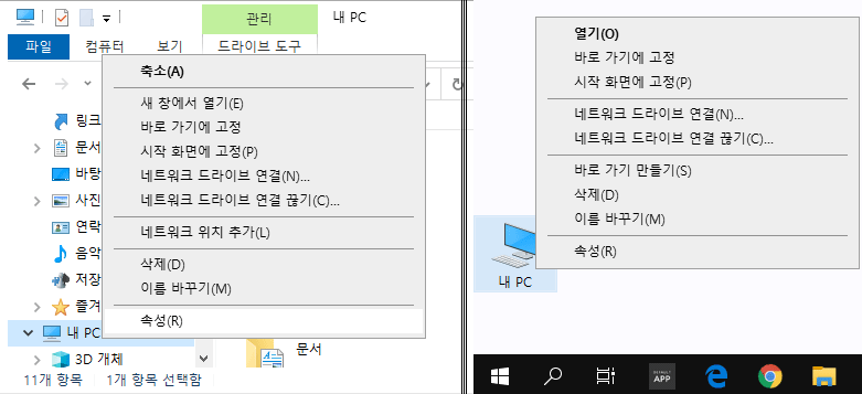 컴퓨터 관리 바로 가기 메뉴 숨기기 Windows 10