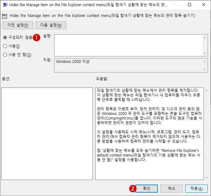 컴퓨터 관리 바로 가기 메뉴 숨기기 Windows 10