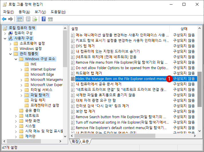 컴퓨터 관리 바로 가기 메뉴 숨기기 Windows 10